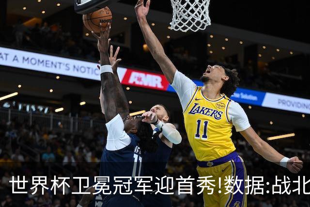 世界杯卫冕冠军迎首秀!数据:战北非之狐望小胜