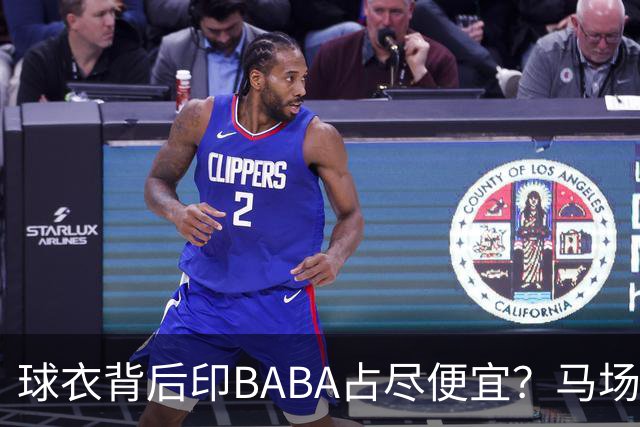 球衣背后印BABA占尽便宜？马场雄大：不是哥们 我真的叫BABA啊！