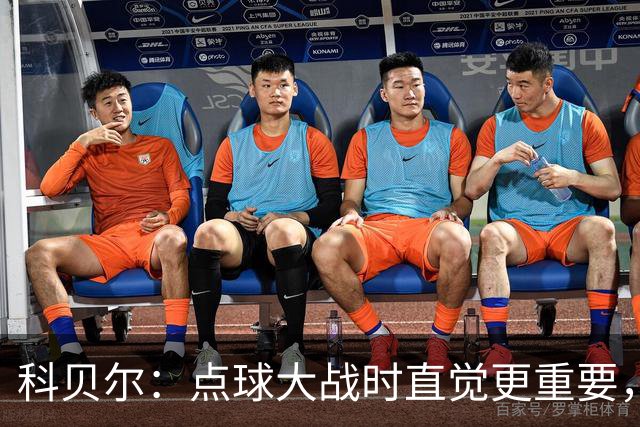 科贝尔：点球大战时直觉更重要，我在手套上涂凡士林防止足球太滑